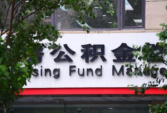 个人公积金能提多少-怒江公积金代办平台